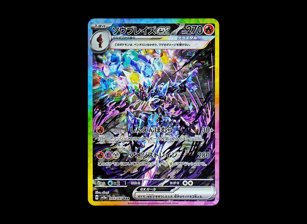 ソウブレイズex SAR [SV8a 203/187](ハイクラスパック「テラスタルフェスex」)