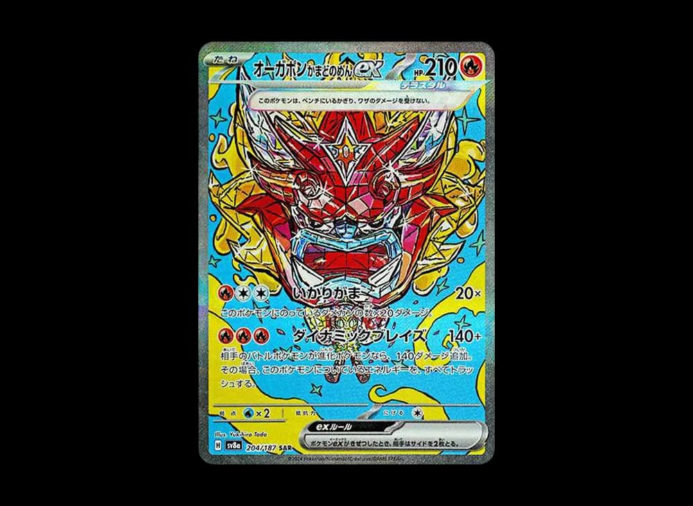 オーガポン かまどのめんex SAR [SV8a 204/187](ハイクラスパック「テラスタルフェスex」)