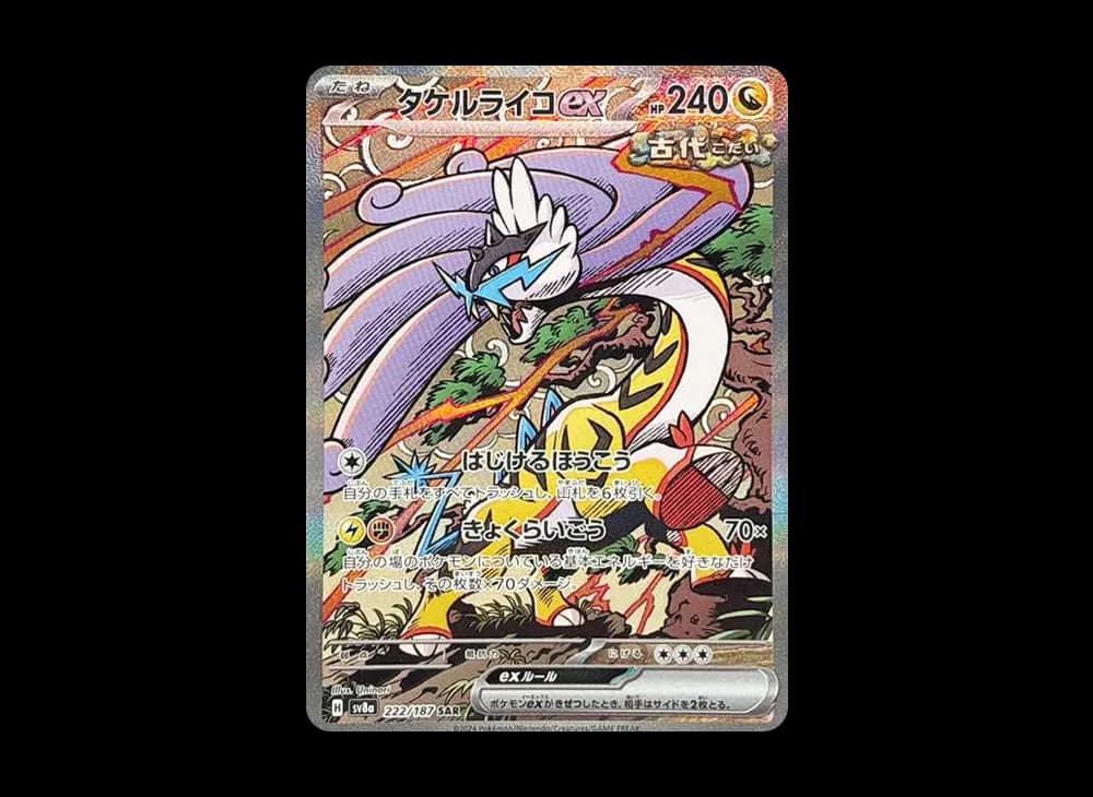 タケルライコex SAR [SV8a 222/187](ハイクラスパック「テラスタルフェスex」)