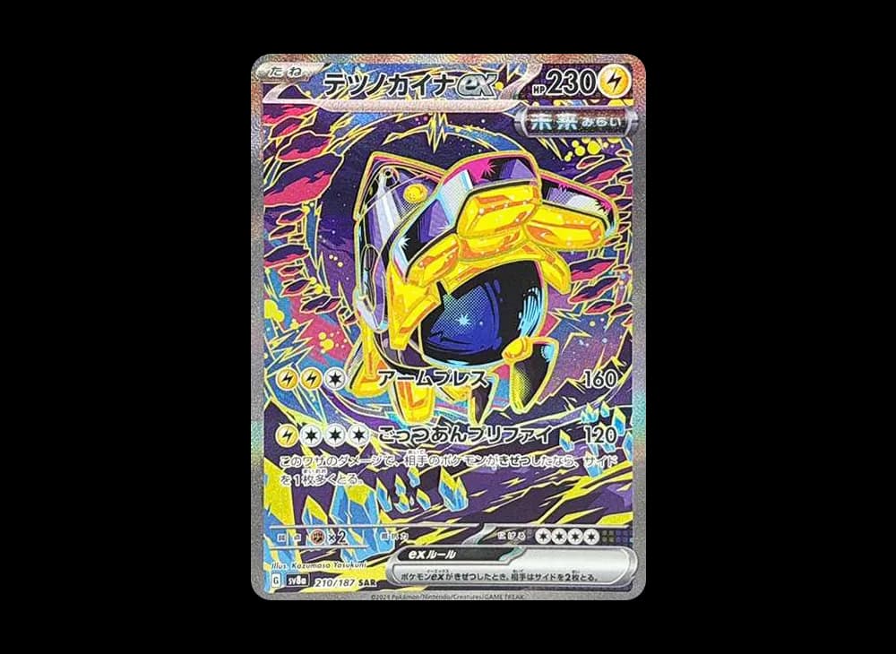 テツノカイナex SAR [SV8a 210/187](ハイクラスパック「テラスタルフェスex」)
