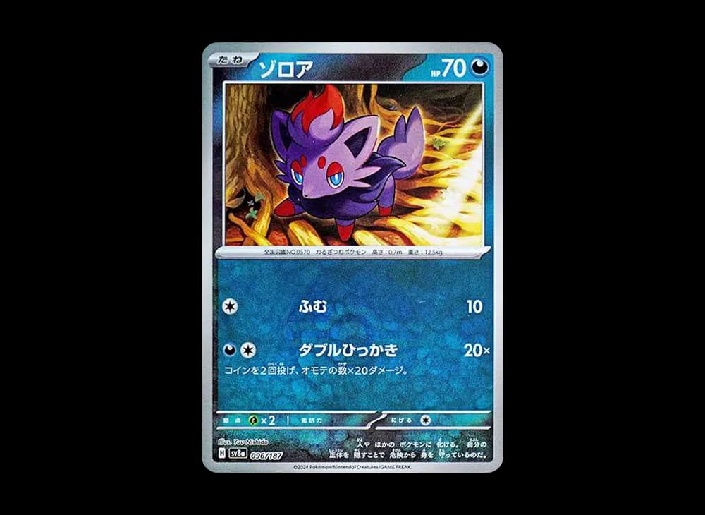 ゾロア :モンスターボールミラー [SV8a 096/187](ハイクラスパック「テラスタルフェスex」)