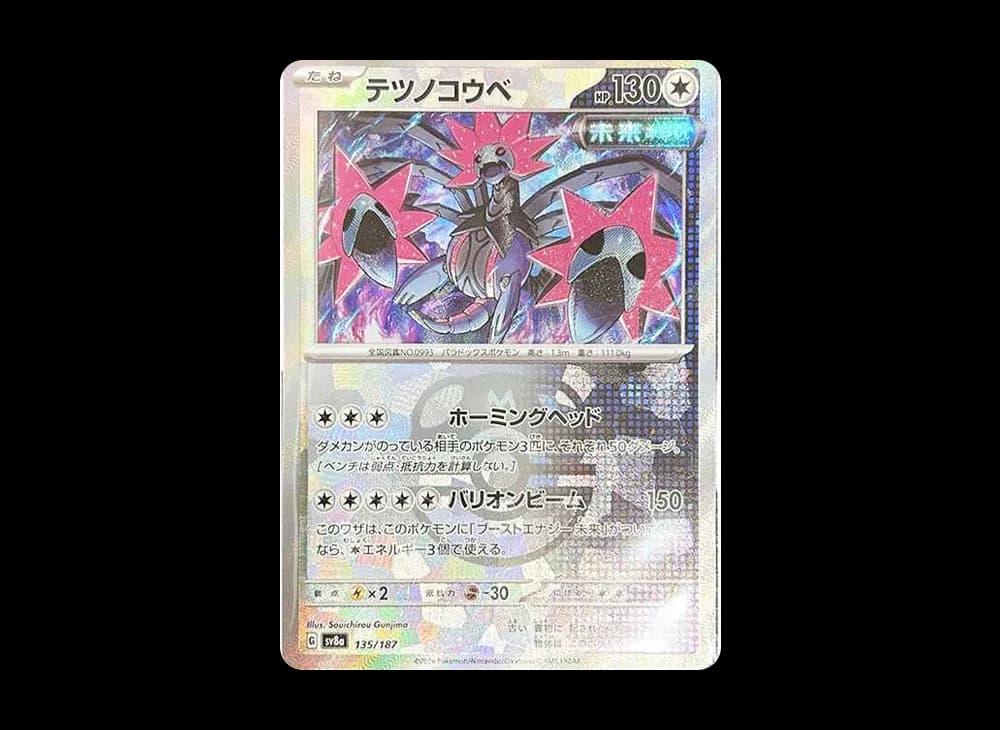 テツノコウベ :マスターボールミラー [SV8a 135/187](ハイクラスパック「テラスタルフェスex」)