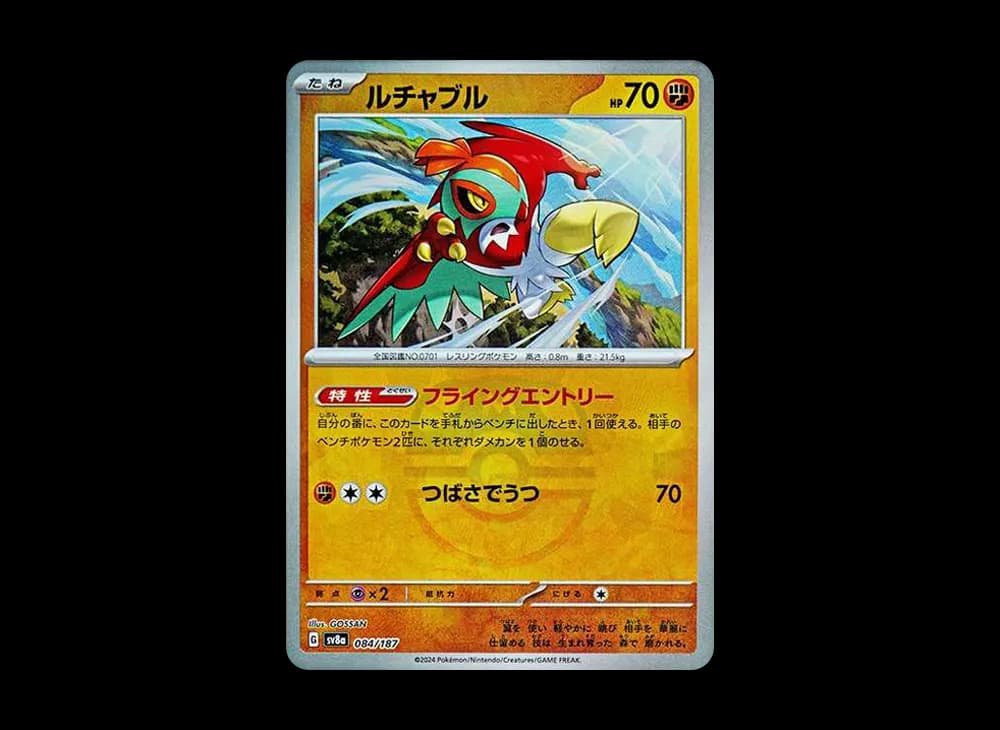 ルチャブル :マスターボールミラー [SV8a 084/187](ハイクラスパック「テラスタルフェスex」)