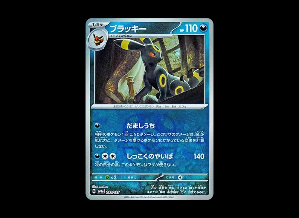 ブラッキー :マスターボールミラー [SV8a 092/187](ハイクラスパック「テラスタルフェスex」)