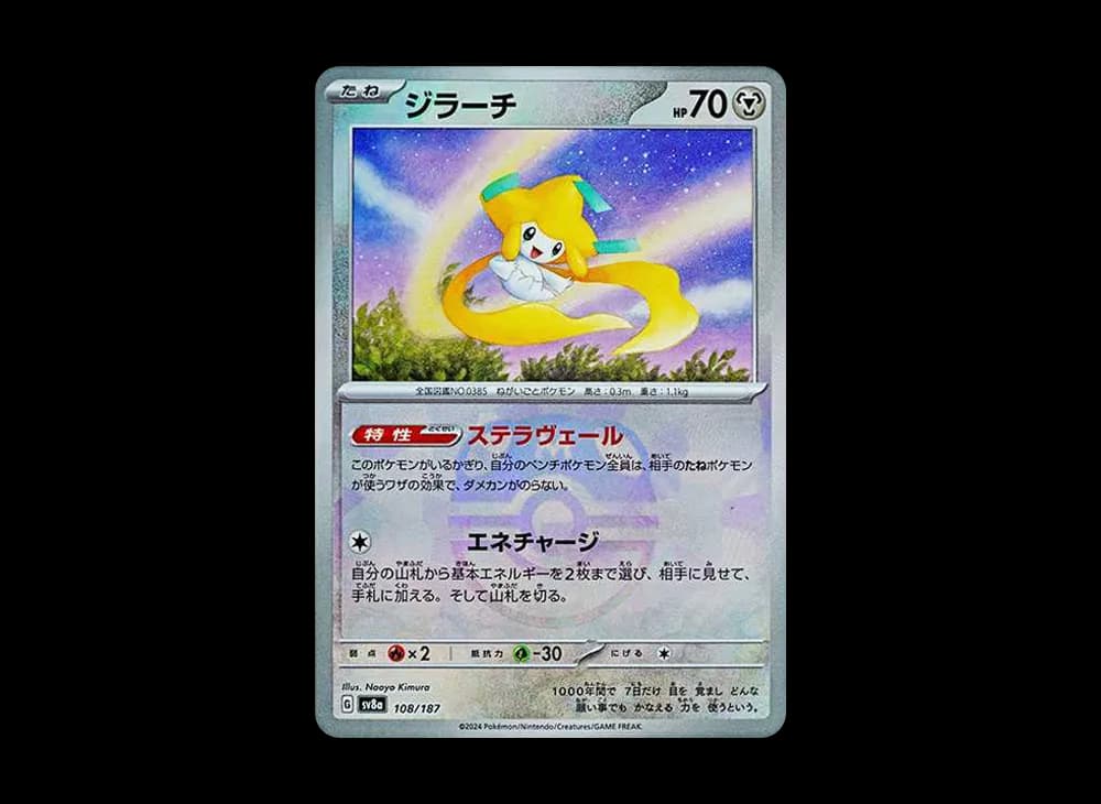 ジラーチ :マスターボールミラー [SV8a 108/187](ハイクラスパック「テラスタルフェスex」)