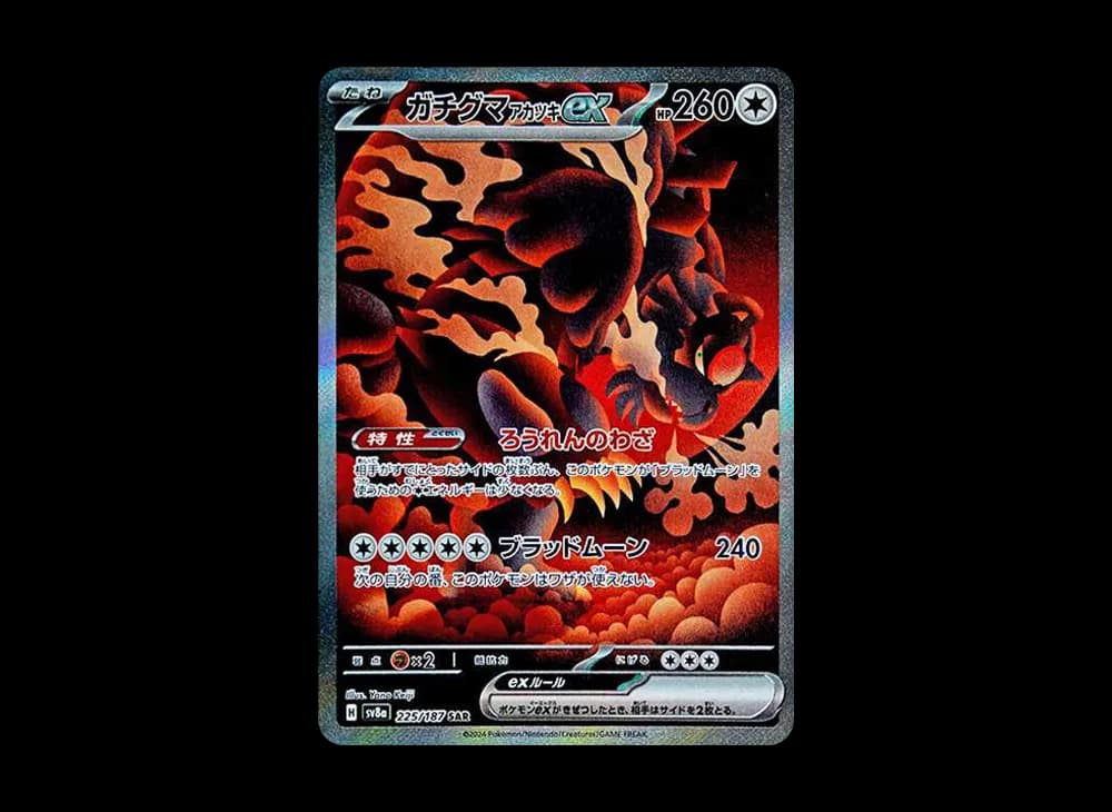ガチグマ アカツキex SAR [SV8a 225/187](ハイクラスパック「テラスタルフェスex」)