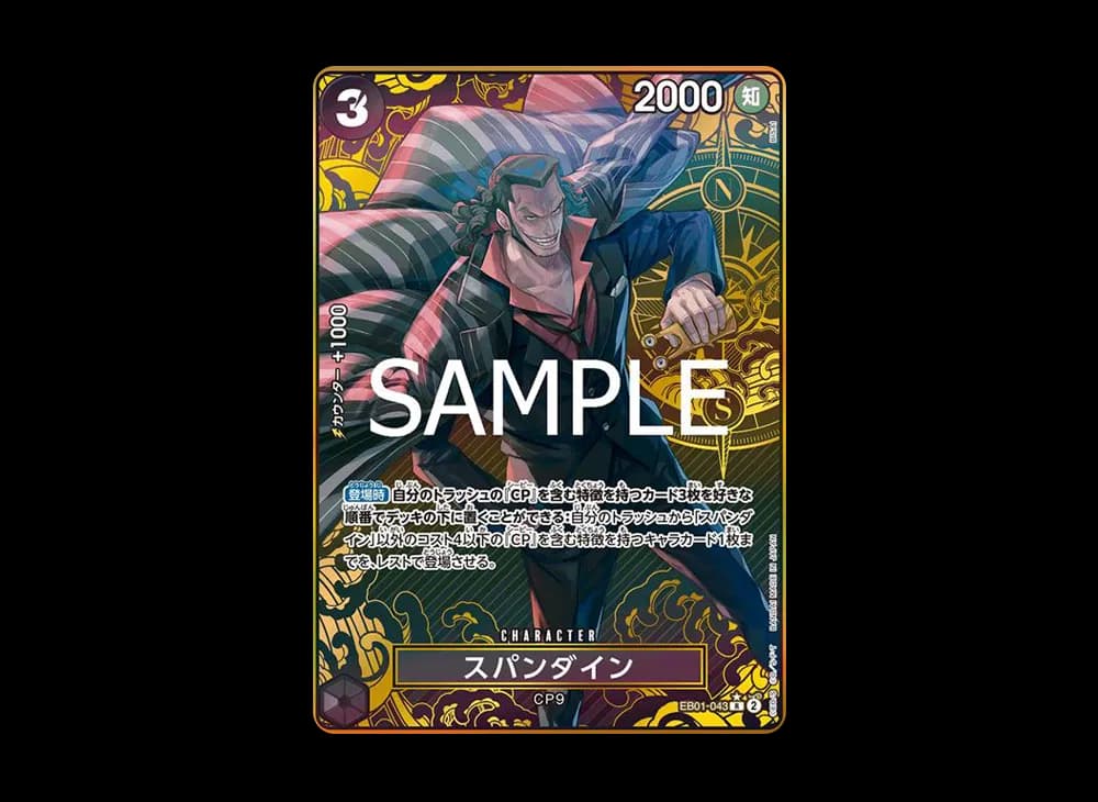 スパンダイン R-P [EB01-043](プレミアムブースター「ONE PIECE CARD THE BEST ストレージボックスセット」)
