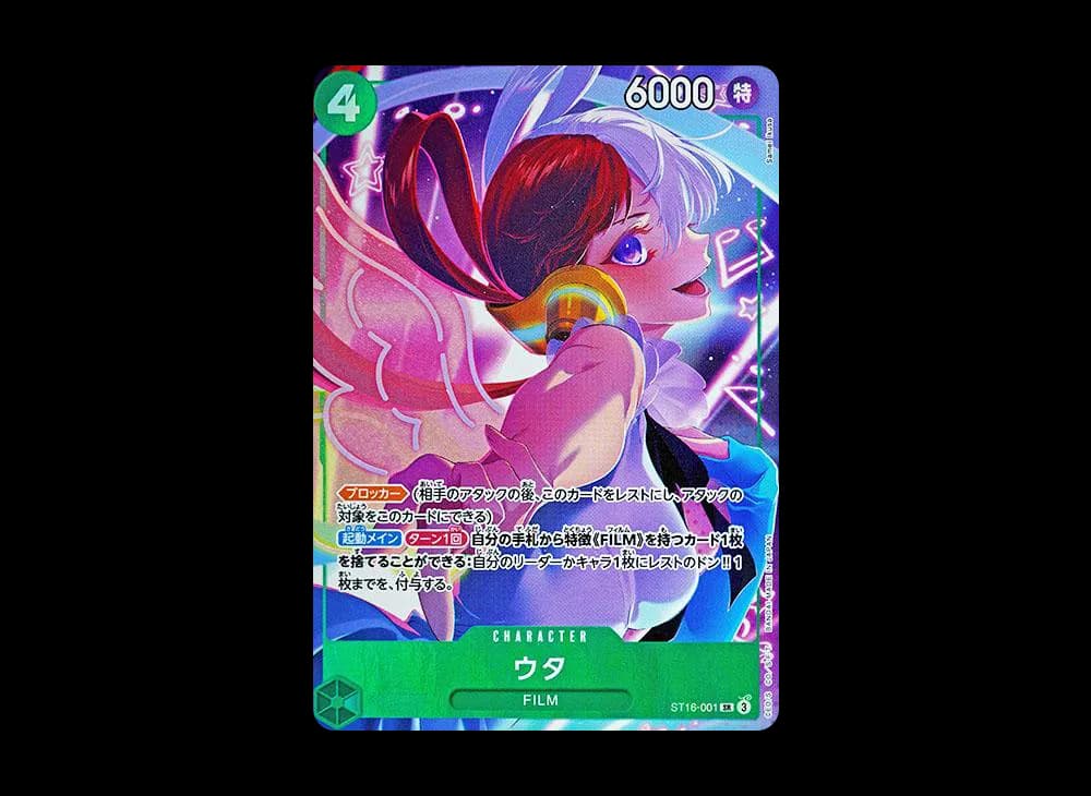 ウタ SR [ST16-001](プレミアムブースター「ONE PIECE CARD THE BEST ストレージボックスセット」)