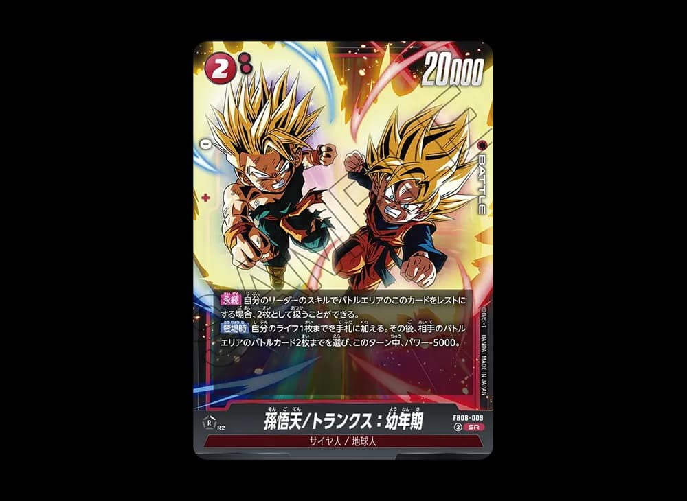 孫悟天/トランクス:幼年期 SR [FB08-009](フュージョンワールド「誇り高き戦闘民族」)