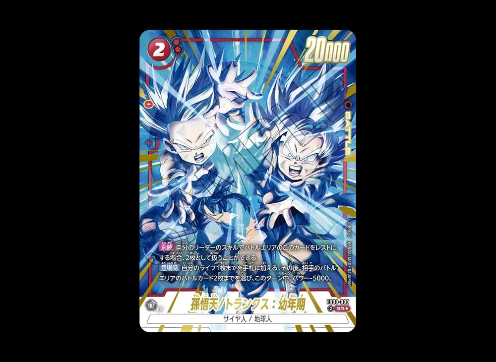孫悟天/トランクス:幼年期 SR★ [FB08-009](フュージョンワールド「誇り高き戦闘民族」)