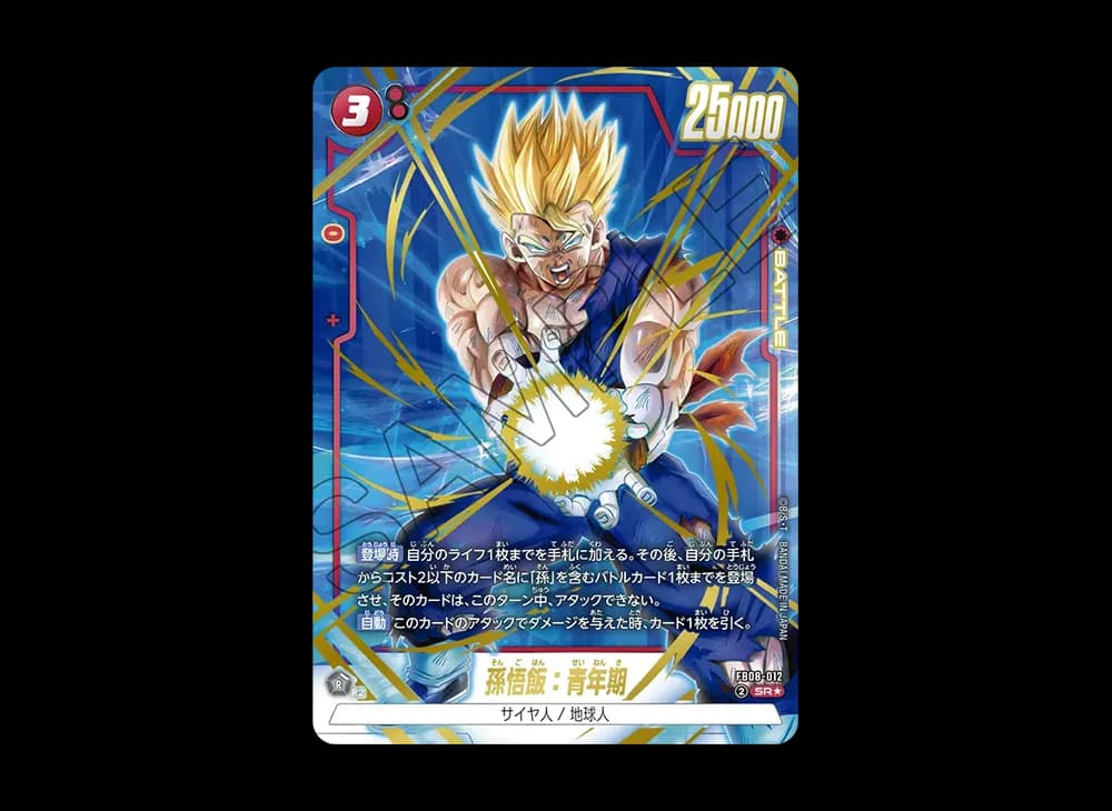 孫悟飯:青年期 SR★ [FB08-012](フュージョンワールド「誇り高き戦闘民族」)