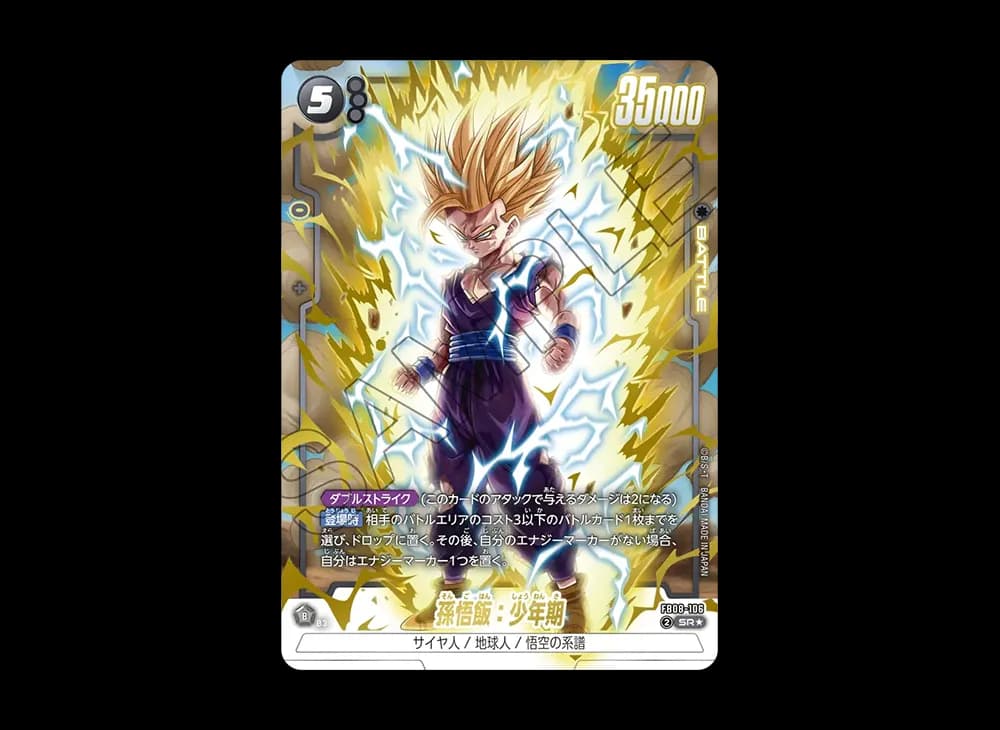 孫悟飯:少年期 SR★ [FB08-106](フュージョンワールド「誇り高き戦闘民族」)