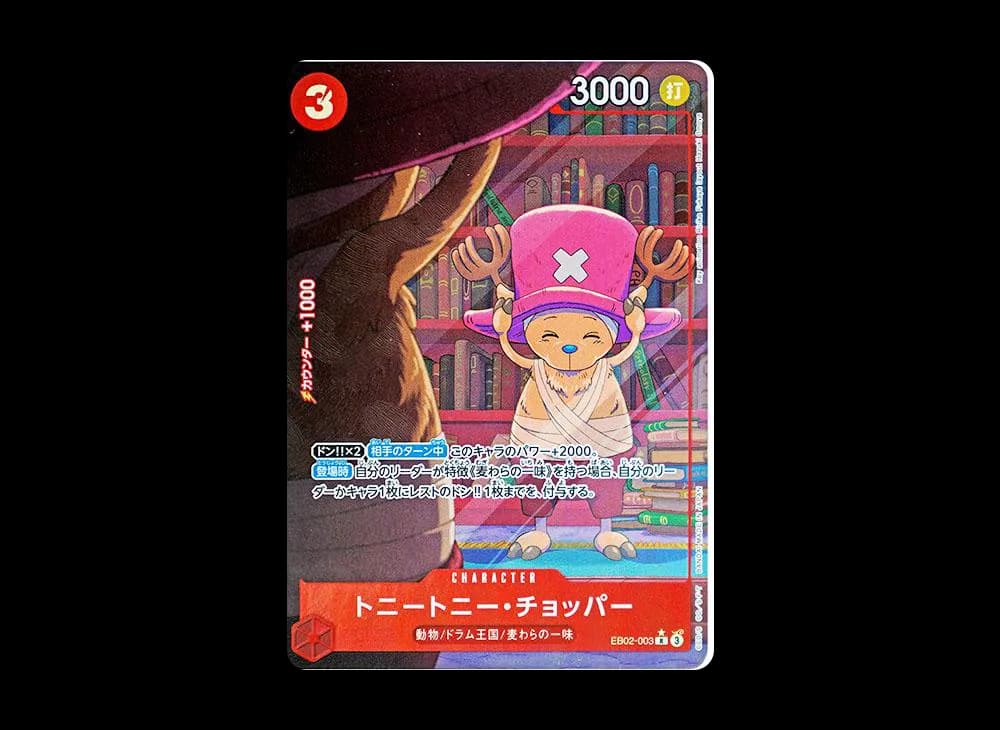 トニートニー・チョッパー R-P [EB02-003](エクストラブースター「アニメ 25th コレクション」)