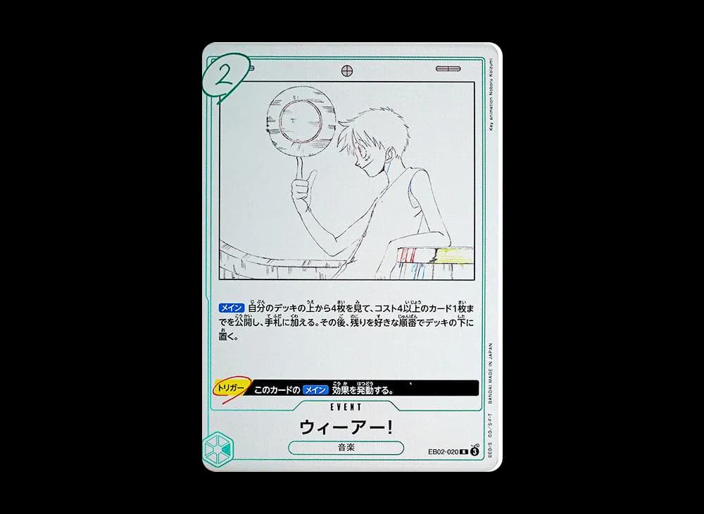 ウィーアー! R [EB02-020](エクストラブースター「アニメ 25th コレクション」)