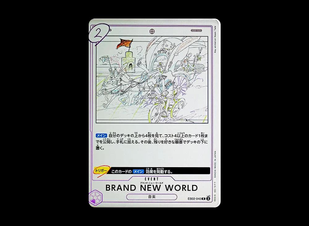 BRAND NEW WORLD R [EB02-040](エクストラブースター「アニメ 25th コレクション」)