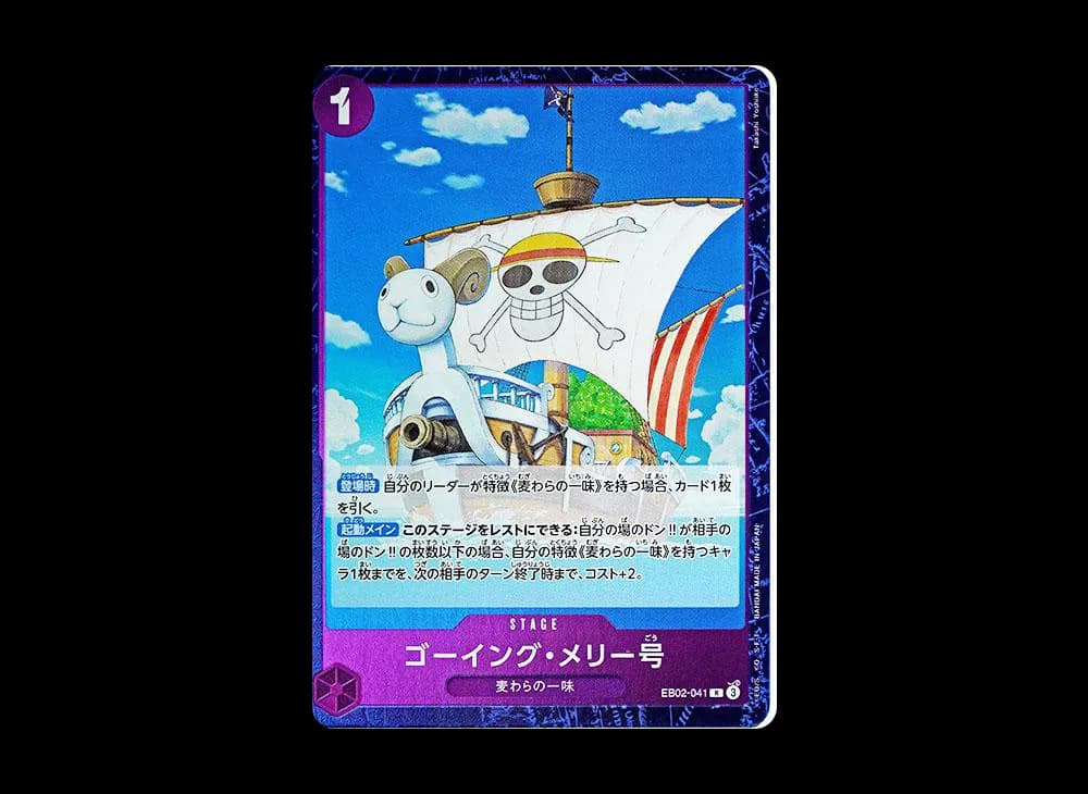 ゴーイング・メリー号 R [EB02-041](エクストラブースター「アニメ 25th コレクション」)