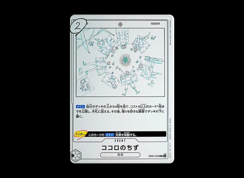 ココロのちず R [EB02-050](エクストラブースター「アニメ 25th コレクション」)