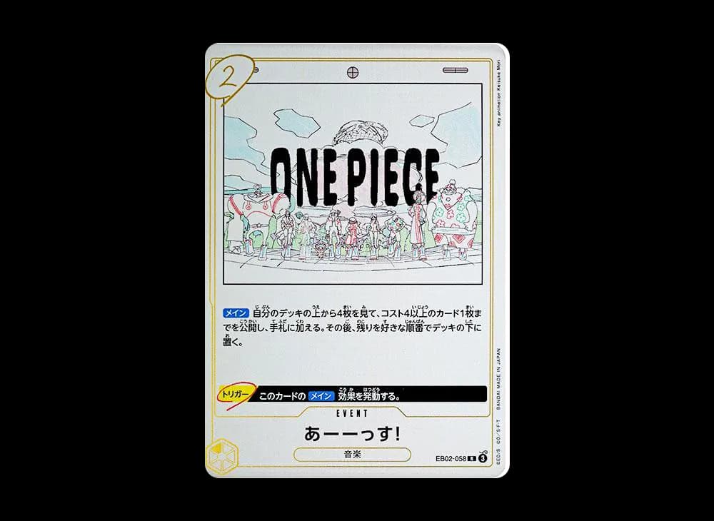 あーーっす! R [EB02-058](エクストラブースター「アニメ 25th コレクション」)