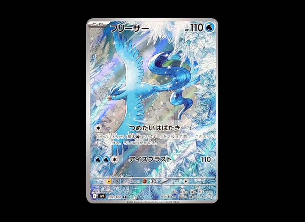 フリーザー AR [SV9 102/100](拡張パック「バトルパートナーズ」)