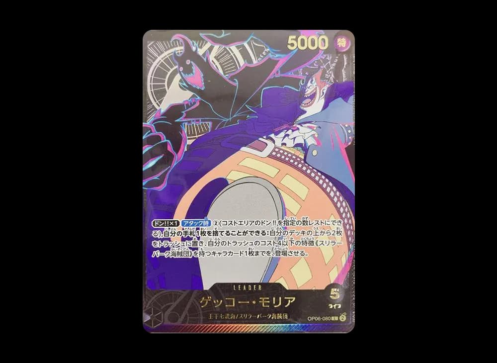 ゲッコー・モリア L-SPC [OP06-080](エクストラブースター「アニメ 25th コレクション」)