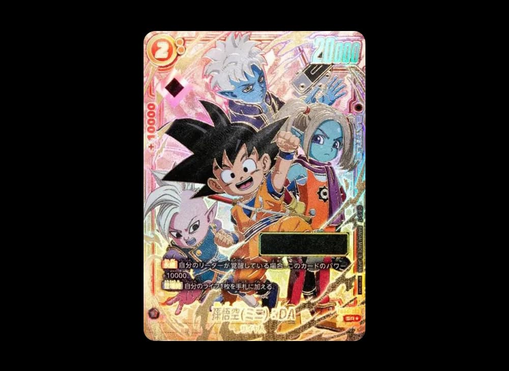 孫悟空(ミニ):DA SR★ [FB04-012](フュージョンワールド「アルティメットバトル2025 vol.1 for Japan」) シリアルNo.入り