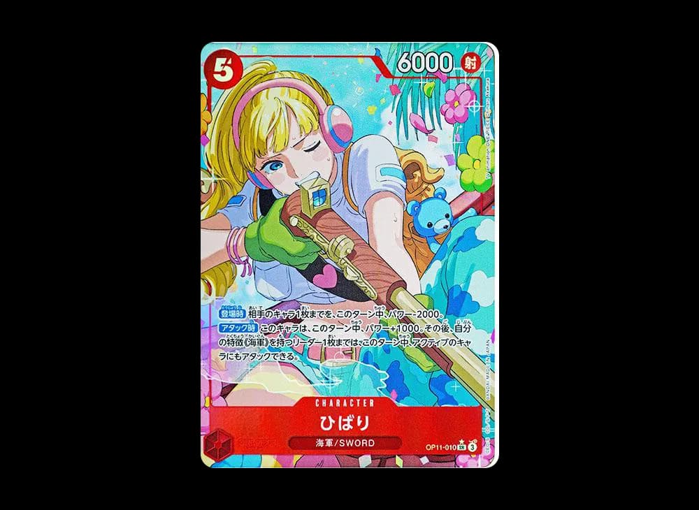ひばり SR-P [OP11-010](ブースターパック「神速の拳」)