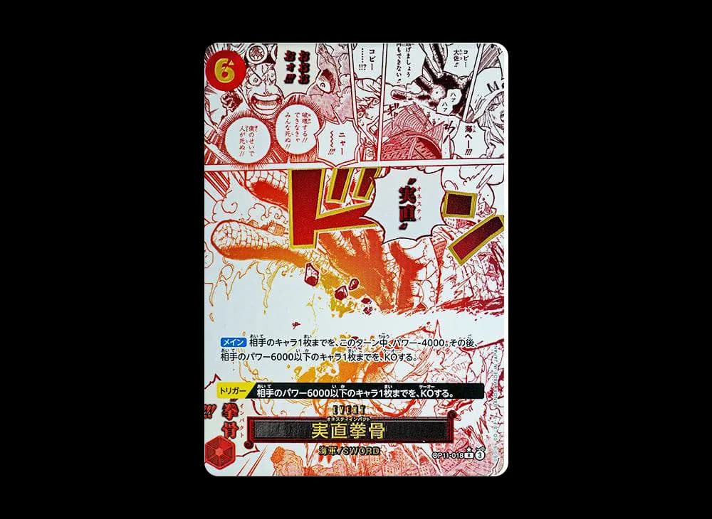 実直拳骨 R-P [OP11-018](ブースターパック「神速の拳」)