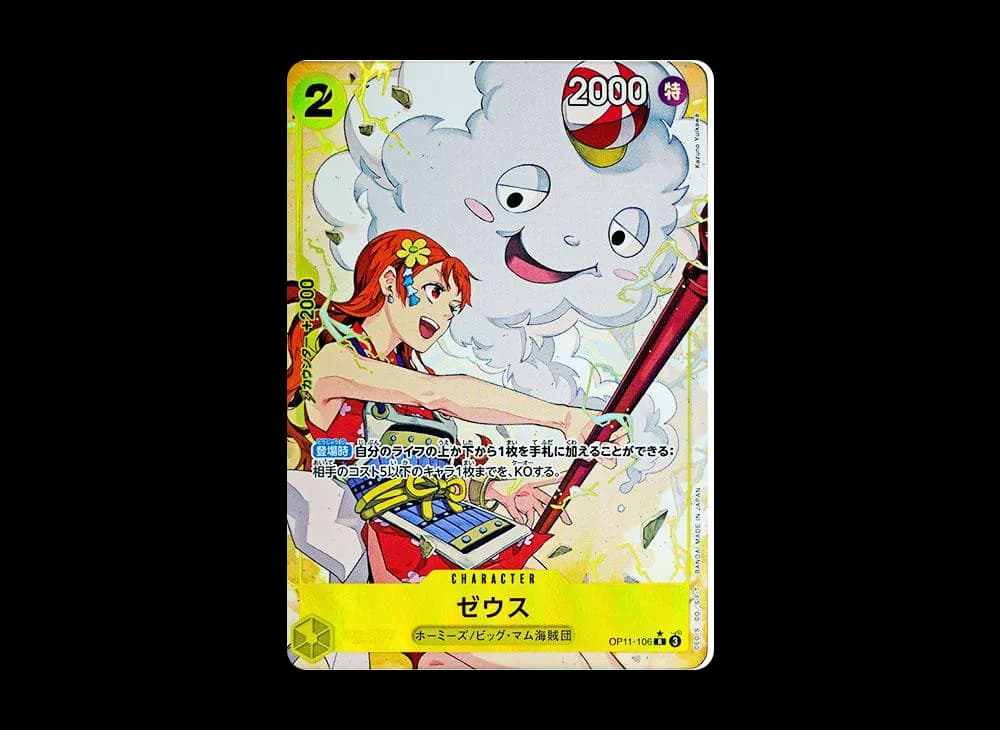 ゼウス R-P [OP11-106](ブースターパック「神速の拳」)