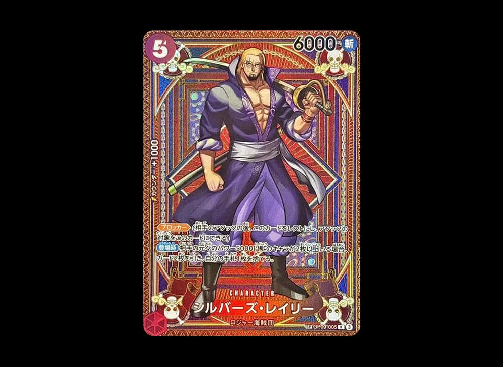シルバーズ・レイリー R-SPC [OP09-005](ブースターパック「神速の拳」)