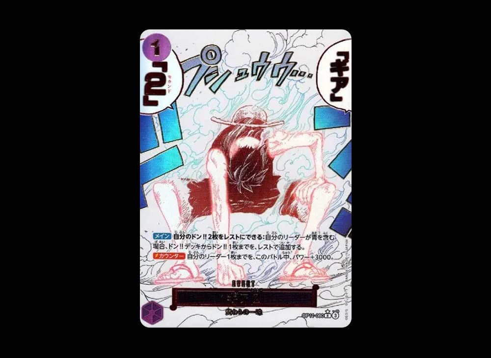 ギア2 R-P [OP11-080](ブースターパック「神速の拳」)