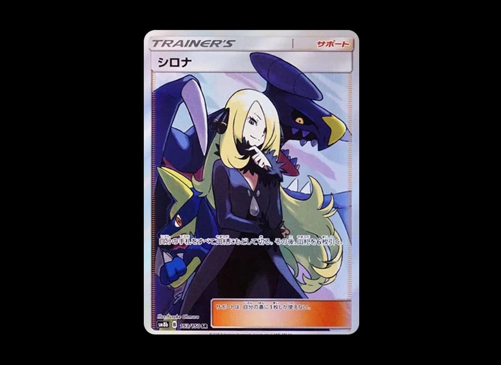 シロナ [SM8b 153/150]