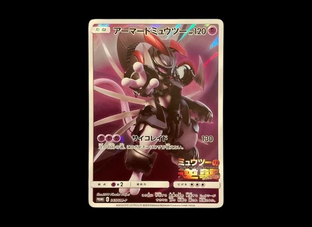 アーマードミュウツー: プロモ (開封済) [SM-P 365](プロモーションカード「SM-P」)