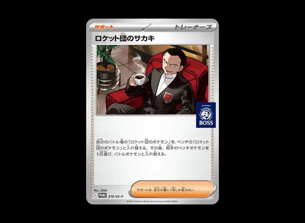 ロケット団のサカキ P [SV-P 270](プロモーションカード「ポケモンカードゲーム×BOSS 割るだけクラフトボスカフェ2本パック付属」)