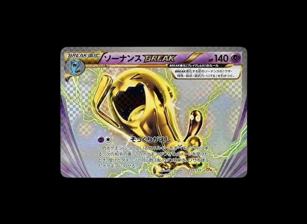 ソーナンスBREAK [CP4 055/131](プレミアムチャンピオンパック「EX×M×BREAK」)