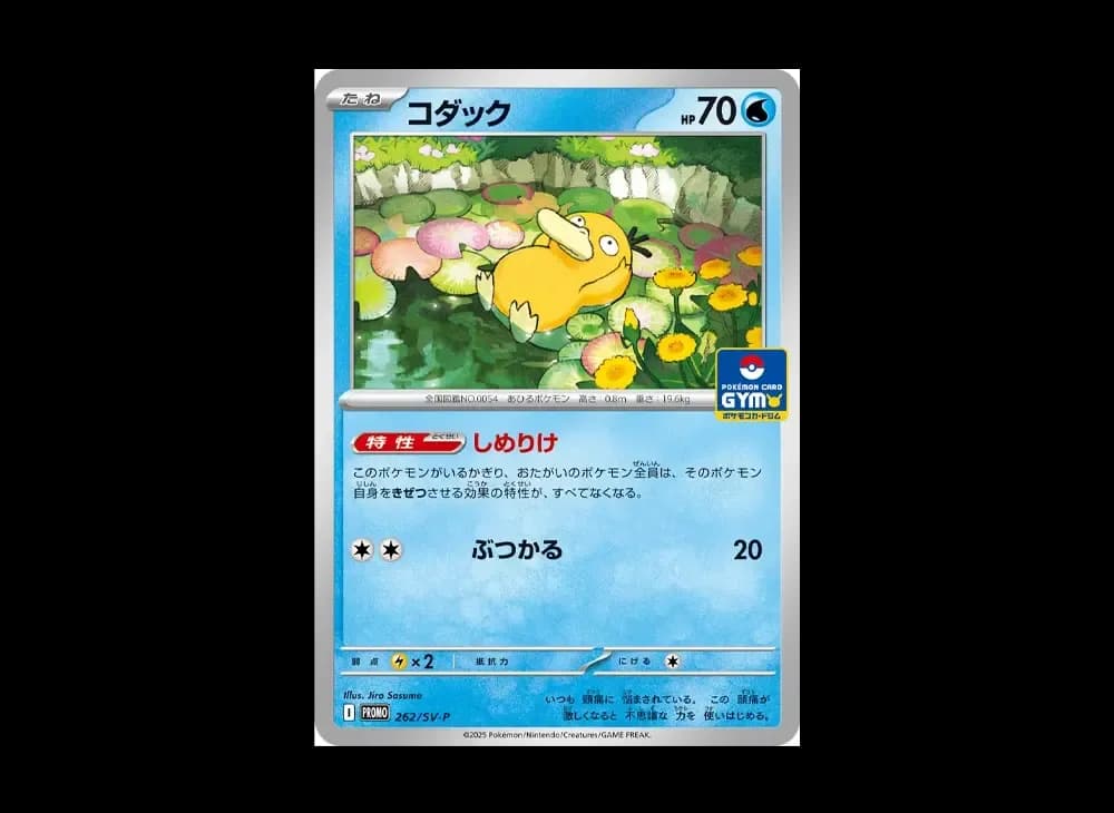 コダック P [SV-P 262](プロモカードパック「第10弾」)