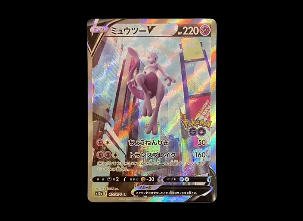 ミュウツーV SR: SA[S10b 074/071](強化拡張パック「Pokemon GO」)