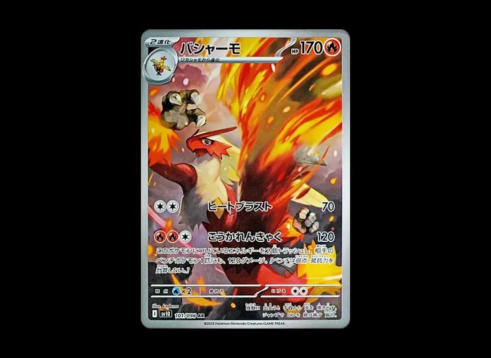 バシャーモ AR [SV10 101/098](拡張パック「ロケット団の栄光」)