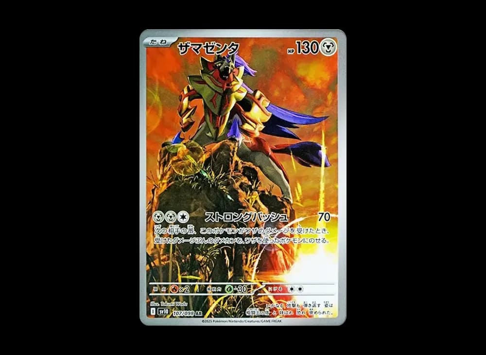 ザマゼンタ AR [SV10 107/098](拡張パック「ロケット団の栄光」)