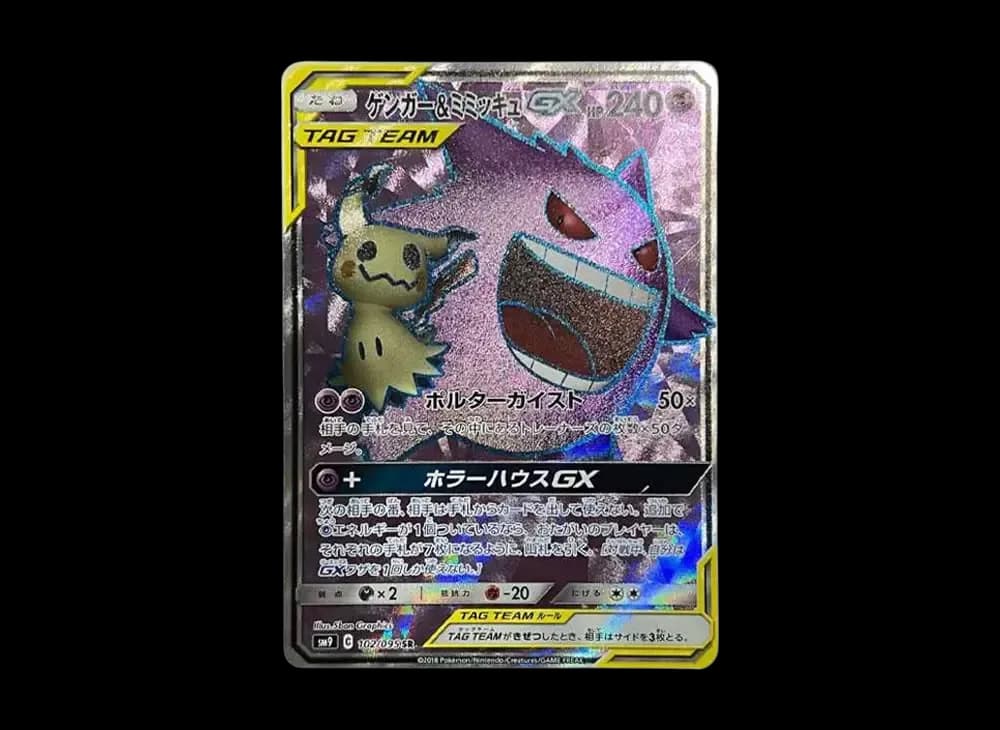 ゲンガー&ミミッキュGX SR[SM9 102/095](拡張パック「タッグボルト」)