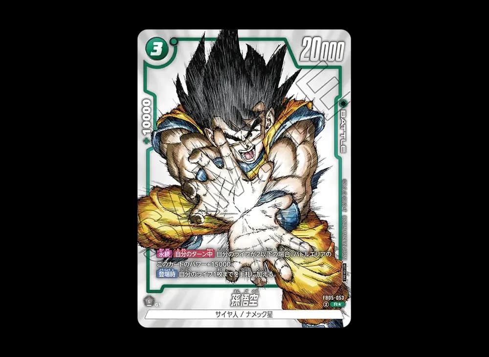 孫悟空 R [FB05-053](フュージョンワールド「1st COMPLETE CARD COLLECTION」)