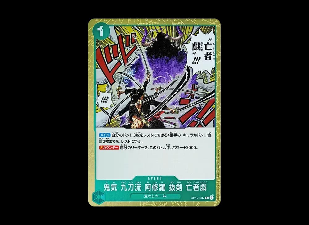 鬼気 九刀流 阿修羅 抜剣 亡者戯 R [OP12-037](ブースターパック「師弟の絆」)