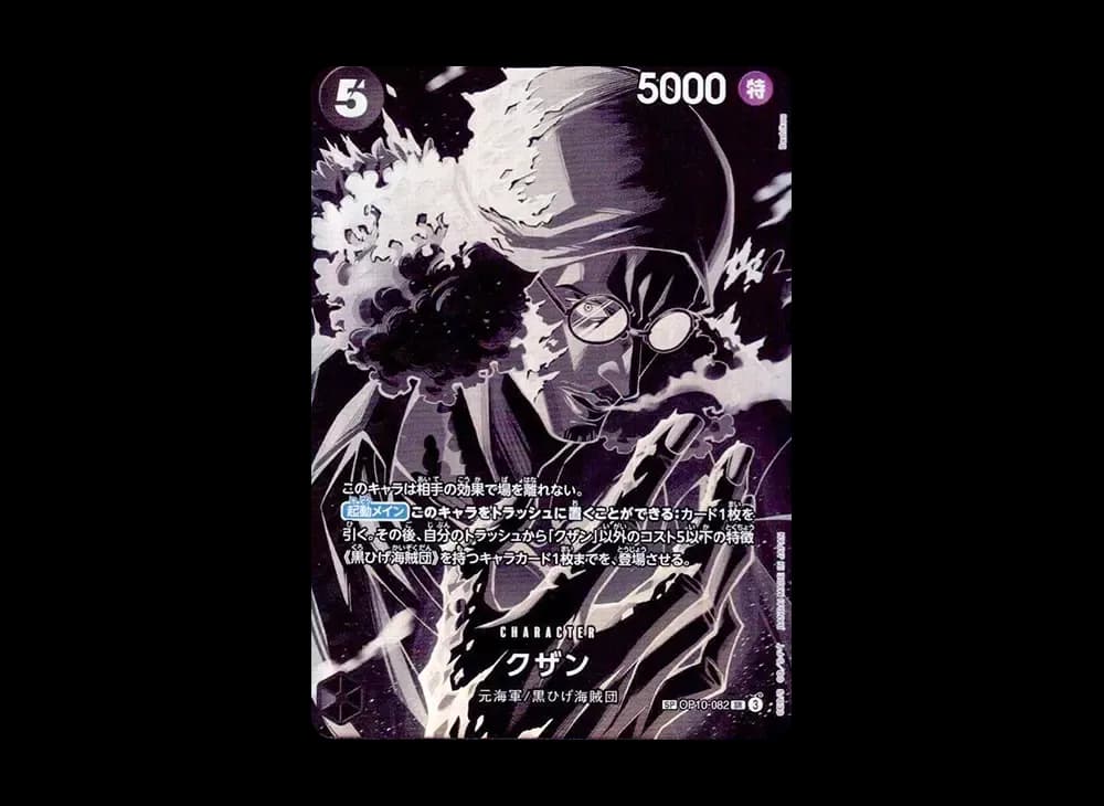 クザン SR-SPC [OP10-082](ブースターパック「師弟の絆」)