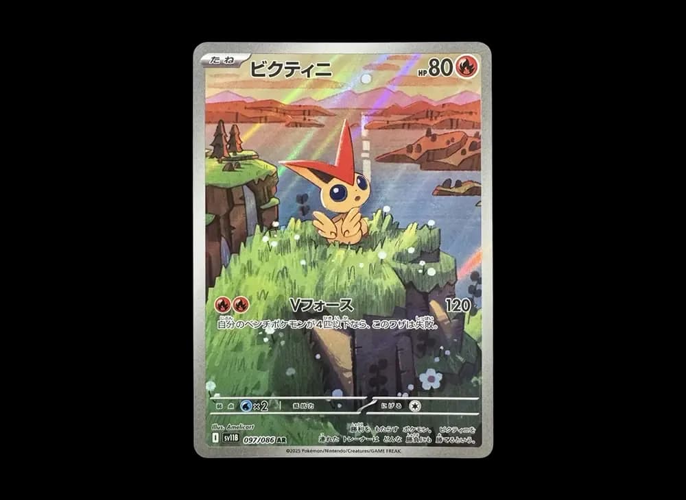 ビクティニ AR [SV11B 097/086](拡張パック「ブラックボルト」)