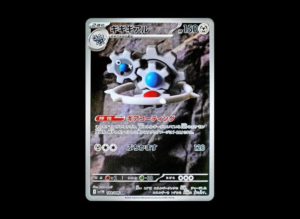 ギギギアル AR [SV11W 148/086](拡張パック「ホワイトフレア」)