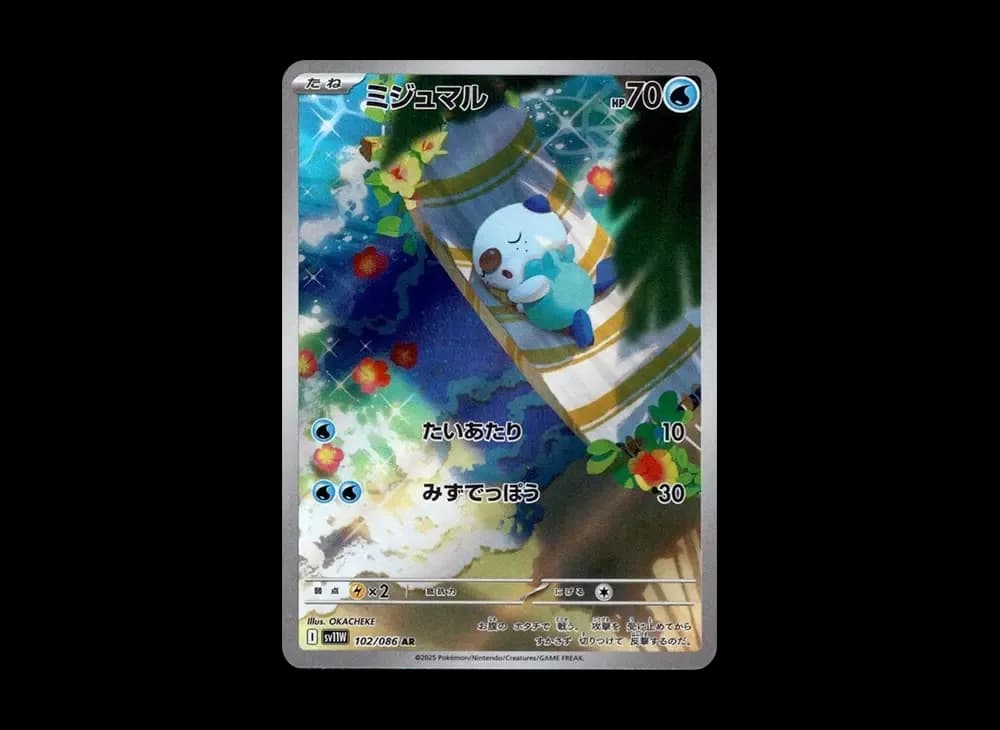 ミジュマル AR [SV11W 102/086](拡張パック「ホワイトフレア」)