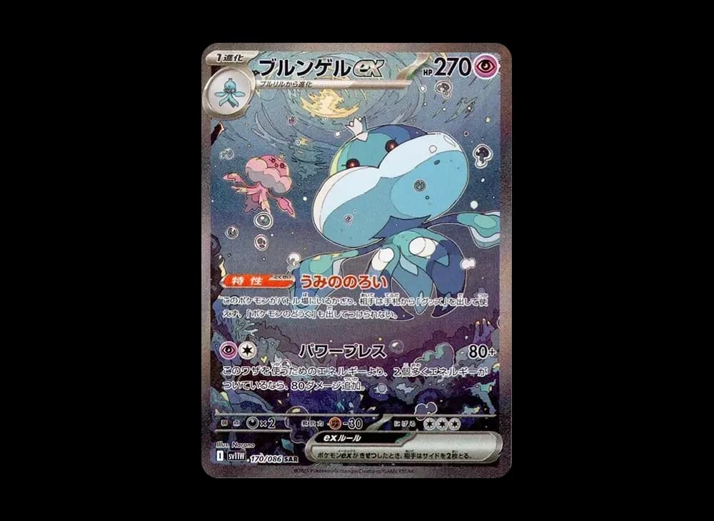 ブルンゲルex SAR [SV11W 170/086](拡張パック「ホワイトフレア」)