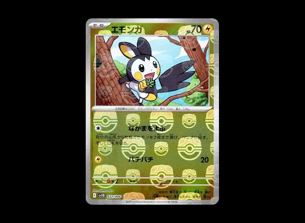 エモンガ C :マスターボールミラー [SV11B 032/086](拡張パック「ブラックボルト」)