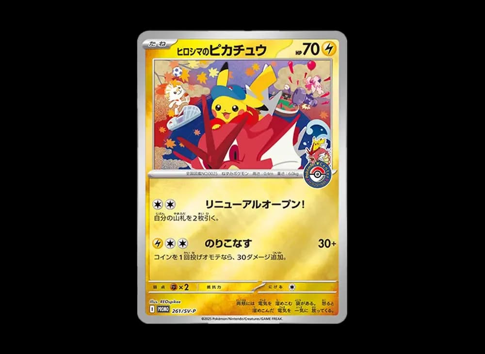 ヒロシマのピカチュウ P [SV-P 261](スペシャルBOX「ポケモンセンターヒロシマ」)