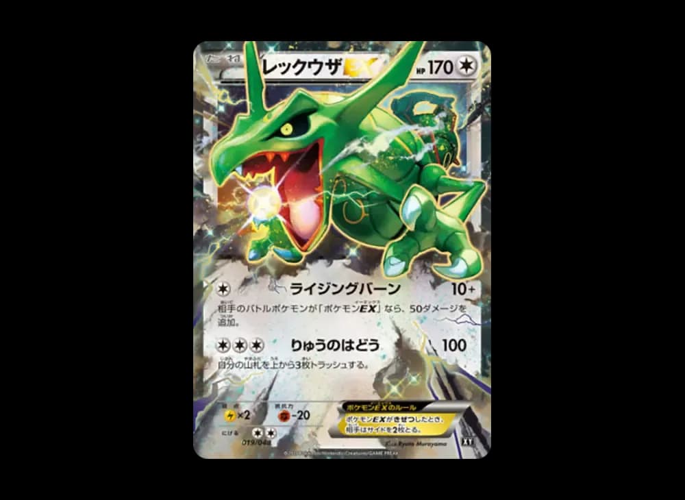 レックウザEX [XY 019/048](BW / XY「エクストラレギュレーションBOX」)