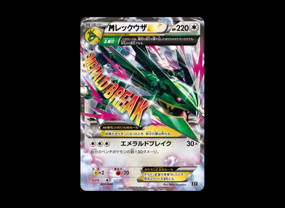 MレックウザEX [XY 020/048](BW / XY「エクストラレギュレーションBOX」)